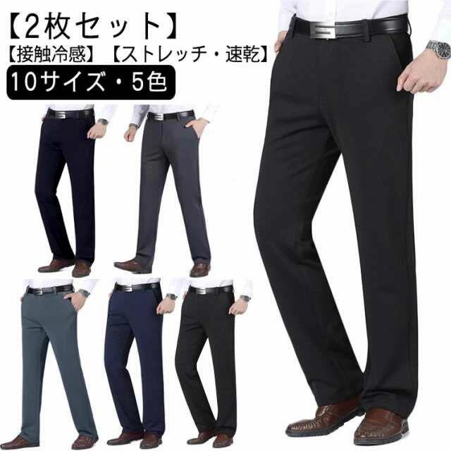 乐天商城 - 【2枚セット】スラックス メンズ アイス シルク パンツ 接触冷感 ビジネスパンツ 冷感パンツ アイスシルクパンツ 大きいサイズ 夏 ロングパンツ ストレッチ 速乾 薄手 涼しい カジュアル ゴルフパンツ 吸水速乾 清涼 伸縮性 涼感 長ズボン 通気 サマーパンツ 黒 グレー