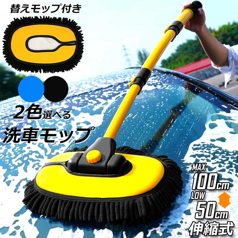 洗車ブラシ ハンディモップ 洗車モップ 傷つかない 柔らかい 車ボディ ホコリ取り マイクロファイバー 洗車 伸縮 モップ 洗車ブラシ 車 埃取り 伸縮式 ボディ用 車 窓ふき ホイール タイヤ