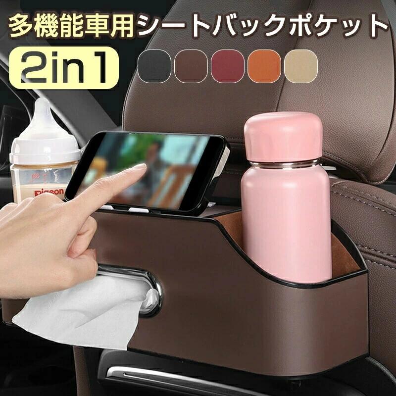 シートバックポケット 車 小物入れ ティッシュホルダー 車用収納ポケット 車内収納袋 後部座席収納バッ..