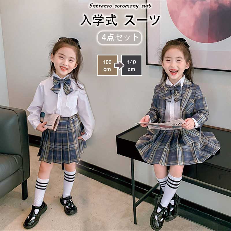 乐天商城 - 女の子 入学式 スーツ 4点セット 卒業式 スーツ フォーマル 春服 子供服 女の子 フォーマルスーツ セット スカート チェック柄 ジャケット お受験 七五三 結婚式 発表会 キッズ スーツ セットアップ 上下セット 入園 入学