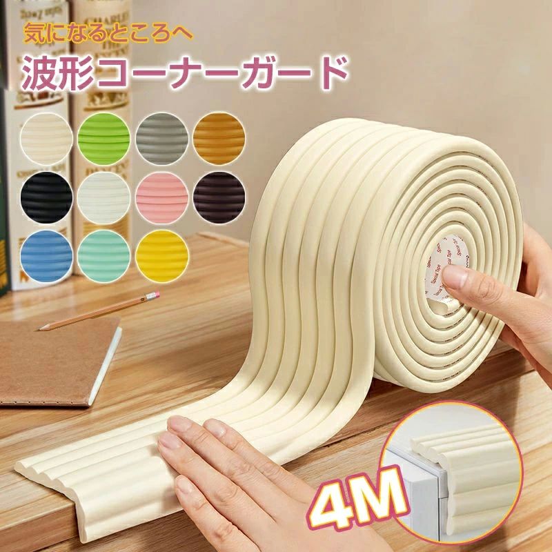 柱 壁 階段 角 テーブル ベッド 赤ちゃん 子供 テープ付 クッション やわらか もっちり (2m×2本セット) 4m コーナークッション