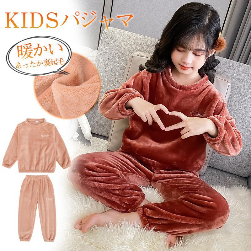 乐天商城 - ルームウェア パジャマ キッズ 子ども 子供 部屋着 寝巻き 可愛い 防寒 暖かい 秋冬 もこもこ セットアップ あったか 男の子 女の子