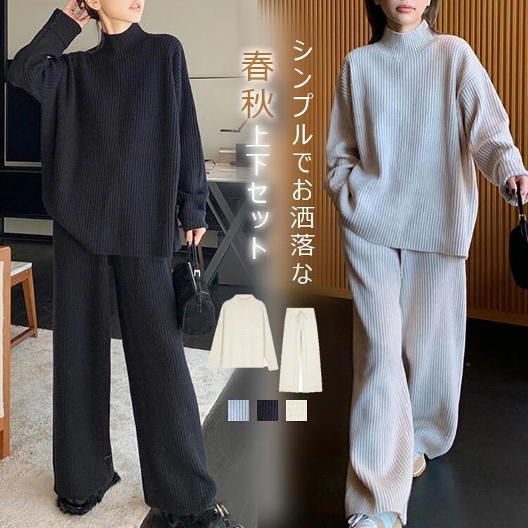 セットアップ レディース 秋冬 リブニット 上下セット パンツ セーター プチハイネック 長袖 ゆったり 無地 厚手 プルオーバー ワイドパンツ ウエストゴム ニットセットアップ 可愛い お洒落 カジュアル 上品 フェミニン 体型カバー