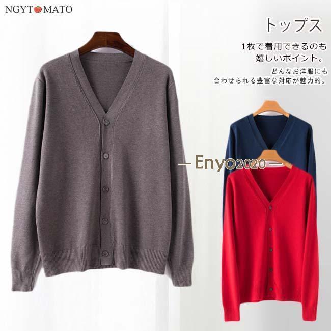 樂天商城 - ニット レディース メンズ カーディガン Vネック カップル 長袖 セーター おしゃれ コート トップス シンプル 無地 前開き 可愛い 通勤通学 体型カバー 黒 秋冬