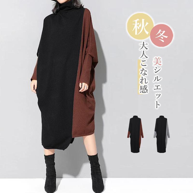 乐天商城 - ニットワンピースレディース 大人 ロング丈 ニット ワンピース ハイネック マタニティ 長袖 体型カバー ゆったり 可愛い かわいい おしゃれ 綺麗