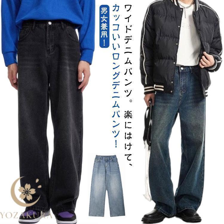 樂天商城 - メンズ レディース ジーンズ ロングパンツ ワイドパンツ パンツ ワイドパンツ 夏 春 ジーパン 秋 ゆったり 大きいサイズ ストレートパンツ 男女兼