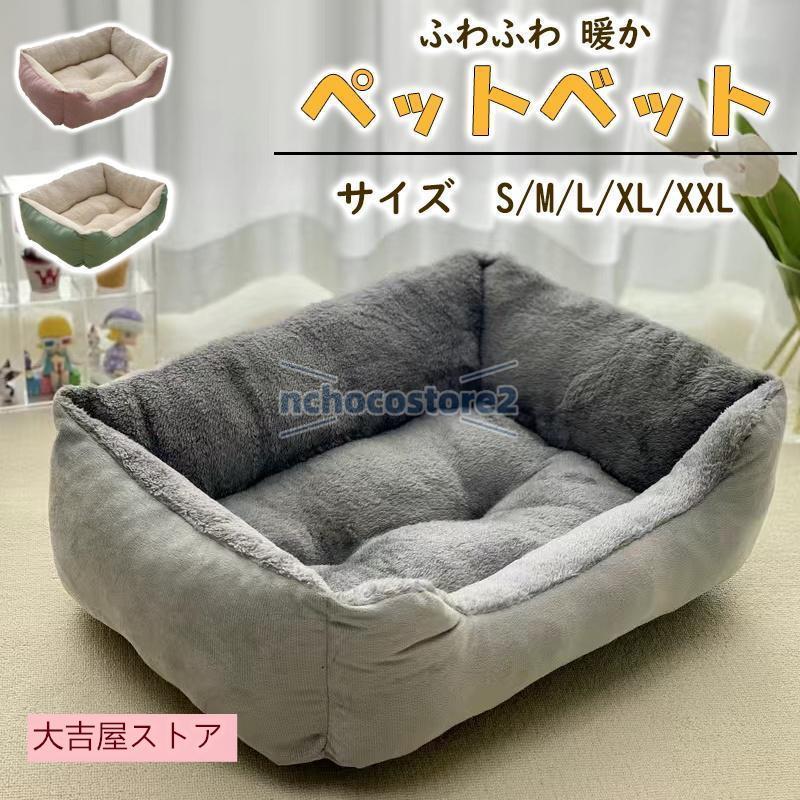 ペットベッド ふわふわ クッション 犬 猫 ペット用 ドッグ キャット ソファー 春夏秋冬 オールシーズン もふもふ 小型犬 冬用 おしゃれ 暖かい