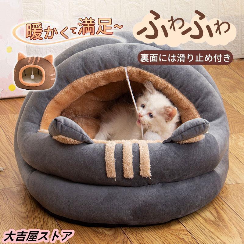 犬 猫 ペットハウス ネコハウス 犬ハウスドーム型 室内用 ドーム型 ペットベッド 冬 暖かい 小型犬 犬小屋 おしゃれ 暖かい ふわふわ 寒さ対策