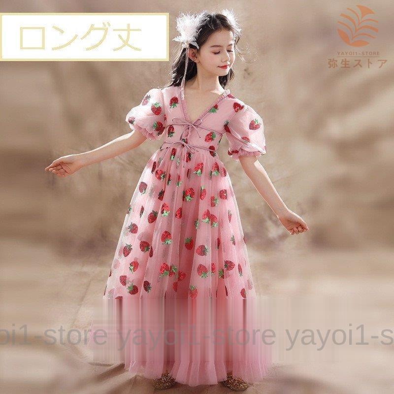 樂天商城 - イチゴ柄 ロングワンピース 子供ドレス キッズ ジュニア 女の子 フォーマル チュール プリンセスドレス ピアノ発表会 結婚式 二次会 花嫁 パーティー 可愛い