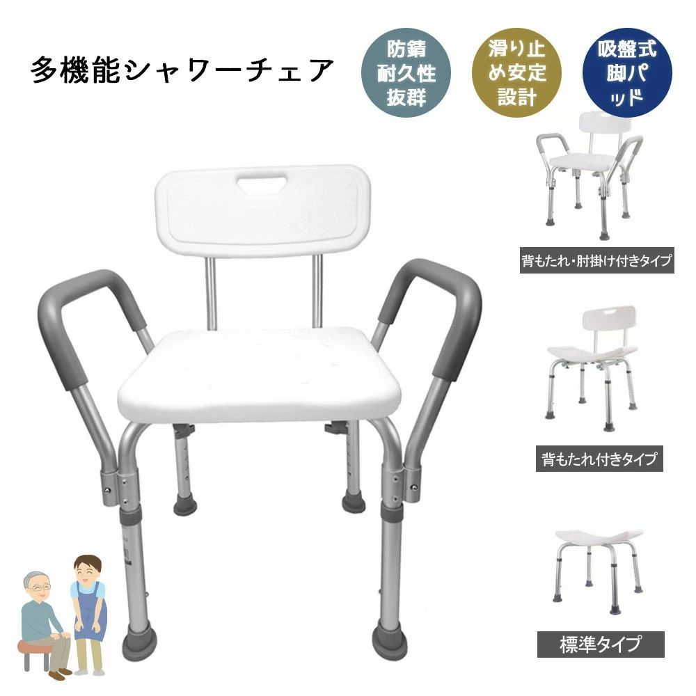 乐天商城 - シャワーチェア 風呂椅子 介護用 バスチェア 風呂イス 高さ調節 人間工学設計 アームレスト?背もたれ付き仕様 滑り止め 吸盤式脚パッド