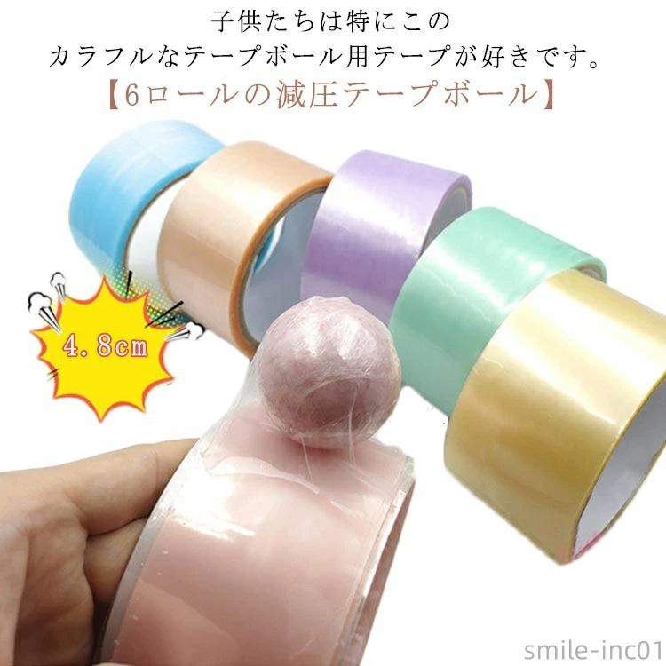 Other - テープボール用テープ テープボール カラフル 減圧ボールテープ スティッキー球 指遊び 減圧おも スティッキーボール 癒し 4.8cm