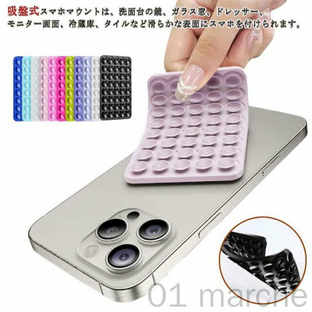 乐天商城 - 15 スマホスタンド スマホホルダー シリコン吸盤 片手操作 真空吸着式 iPhone16対応 自撮り スマホマウント サクションカップ 壁 キッチン ジム ダッシュボード 車内用 ハンズフリー 超強吸着力 冷蔵庫 お風呂対応 真空吸着式スマホホルダー