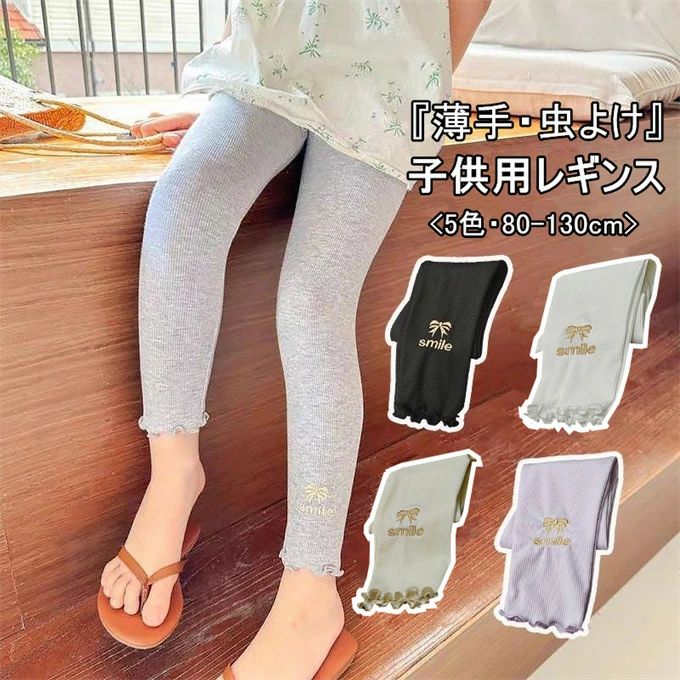 樂天商城 - 子ども レギンス 女の子 見せパン 九分丈 ボトムス パンツ タイツ 夏 子供服 虫よけ 蚊よけ 紫外線対策 伸縮性 通気性 涼しい 部屋着 薄手 刺繍 スリム ガールズ 韓国ファッション 外遊び 運動 カジュアル 通学 通園 可愛い おしゃれ 春...