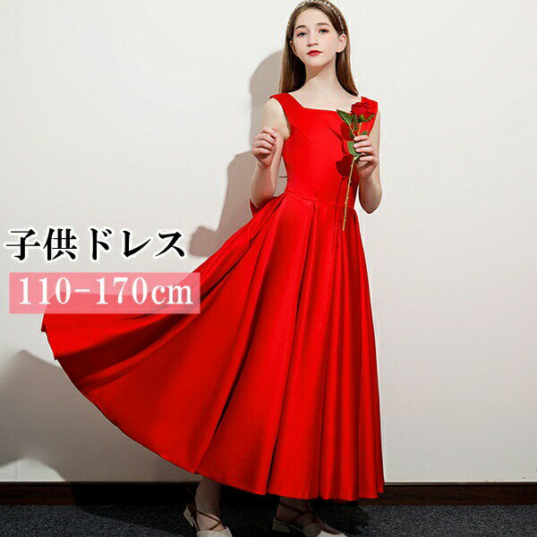 乐天商城 - キッズドレス ロングドレス ピアノ ワンピース リボン ノースリーブ 無地 シンプル ロング丈 スクエアネック Aライン 発表会 コンクール フォーマル レッド こどもドレス 結婚式 演奏会 フラワーガール 110 120 130 140 150 ...