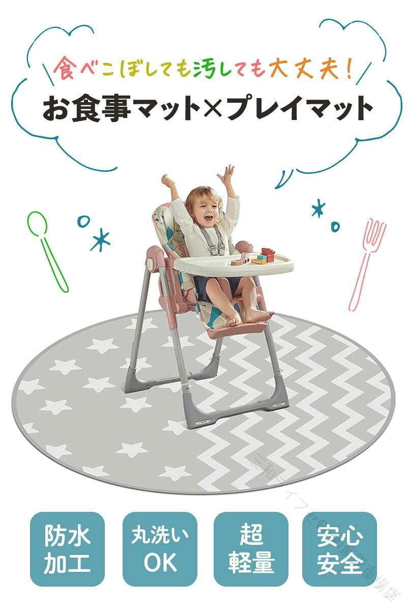 食事マット プレイマット ランチョンマット お食事マット ベビーマット 赤ちゃん ...