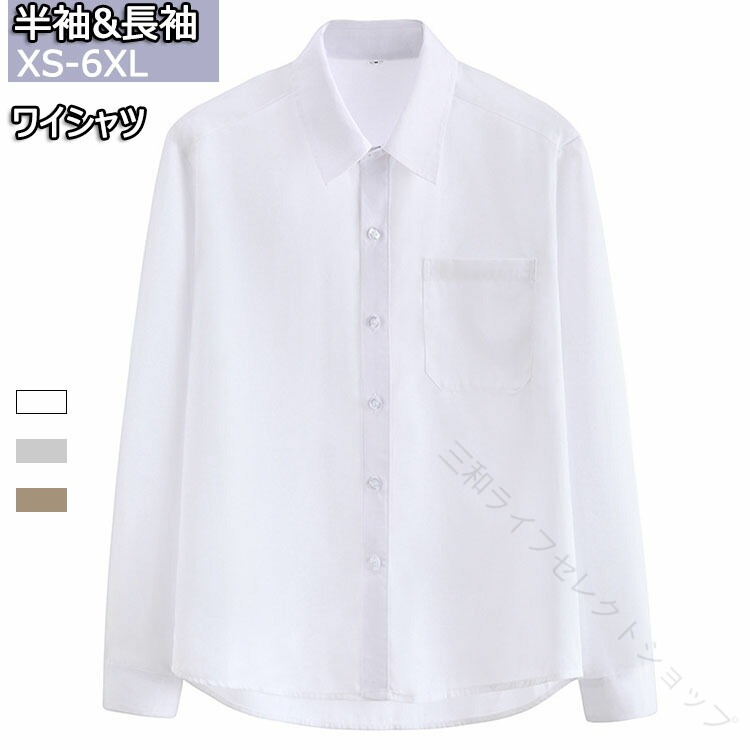 スクールシャツ XS-6XL 男子 半袖 長袖 開襟 大きいサイズ 透けない 男子制服 ワイシャツ yシャツ 形態安定 A体 標準体 男子用シャツ 中学生 高校生 ポケット付 学生服 通学 シャツ メンズ