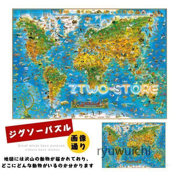 楽天市場】世界地図 ジグソーパズル 1000の通販