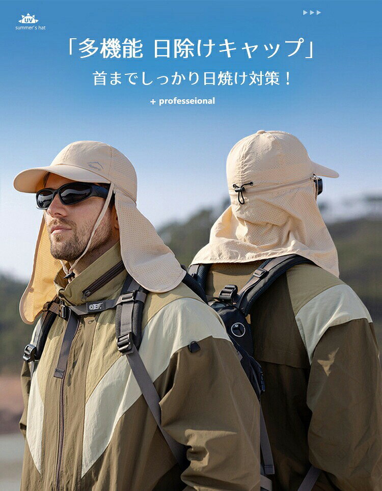 商品説明商品名★【紫外線遮断】広つばやネックカバーでお顔と首を夏場の強い日差しからしっかりガードし、紫外線対策に安心。さらりとした快適な被り心地で、一年中も使用できます。★【優れた通気性】撥水・速乾に優れた素材を使用してい、熱がこもりにくく通気性も抜群で、頭の蒸れを緩和します吸湿発散性と速乾性を提供し頭をドライに保ちます。★【蒸れにくいメッシュ生地】水や汗対策、猛暑対策に最適なメッシュ生地を採用し、蒸れや不快感を防ぎます。★【おしゃれに被れる】サイズ調整自由なゴム紐があって、フィット感もあるのでシルエットも綺麗に保ってくれます。あご紐付きので簡単に調節でき、強風に見舞われても帽子が吹き飛ぶ心配はない。★【3WAY で使える】ジッパー付きなのでタレは着脱可能。長時間でも快適にご使用頂ける日除けキャップです。★【幅広いシーンに】日差しが強い季節、まだ他の季節で、紫外線がある時は、例えば自転車で通学したり、通勤したり、運転したり、釣り、登山、釣り、キャンプ、ピクニック、公園、プール、サファリパークなどのアウトドアに最適です。素材ナイロン生産国中国セット内容日除け帽子注意PC環境・光の具合により、色や素材のイメージが写真と若干異なる場合がございます。モデル・写真に使用されているアクセサリー・小物は別途記載が無い限り付属いたしません。商品に不良があった場合は、商品到着から5日以内にご連絡いただければご返金・交換対応させて頂きます。商品のサイズは、全て平置きにて外寸を測定しております。商品によっては+-0.5cm〜1cmの誤差が発生してしまう場合がございます。該当商品は他店と在庫共有です。タイミングにより、在庫ズレが生じる場合がございます。予めご了承ください。 .日除け帽子 帽子 キャップ タレ付き 3way 折りたたみ 男女兼用 UVカット 紫外線対策 UPF50+ 日焼け防止 防水 軽量 吸湿速乾 調整可能 あご紐付き メッシュ ネックカバー アウトドア 登山 釣り 農作業 ランニング ウォーキング 春夏 ハット サンバイザー フェイスカバー 速乾 通気性 耐久性 ファッション スポーツ 野外 作業用 日よけ効果抜群で春夏の紫外線対策に最適。軽量で折りたたみ可能なため持ち運びも便利です。耐久性と防水性能を備え、登山や釣り、農作業、ランニング、ウォーキングなど多様なシーンで活躍。男女兼用で調整可能なあご紐付き。メッシュ素材で通気性も良く、快適な着用感を実現。アウトドアやスポーツ用の人気商品としておすすめです。。 指定された配送時間は承っておりません。【三和ライフセレクトショップ】