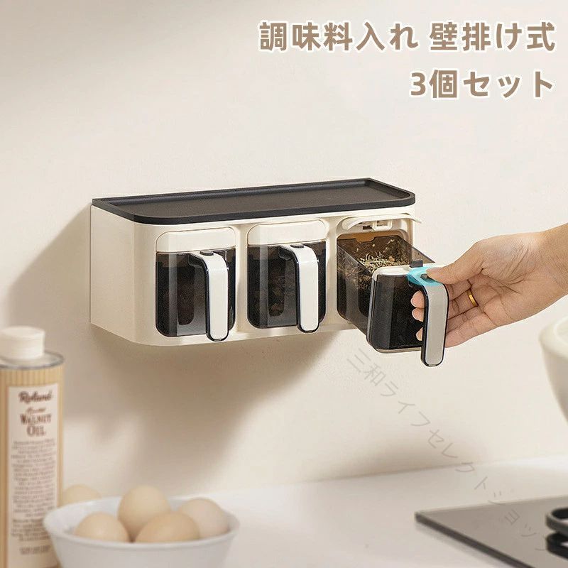 調味料ポット 調味料入れ スプーン付き 壁掛け式 防水防湿気 キッチン 調理用具 穴あけ不要 取り付け簡単 調味料ケース 密閉容器 保存容器 容器 保管 容器セット 収納 便利 おしゃれ 清