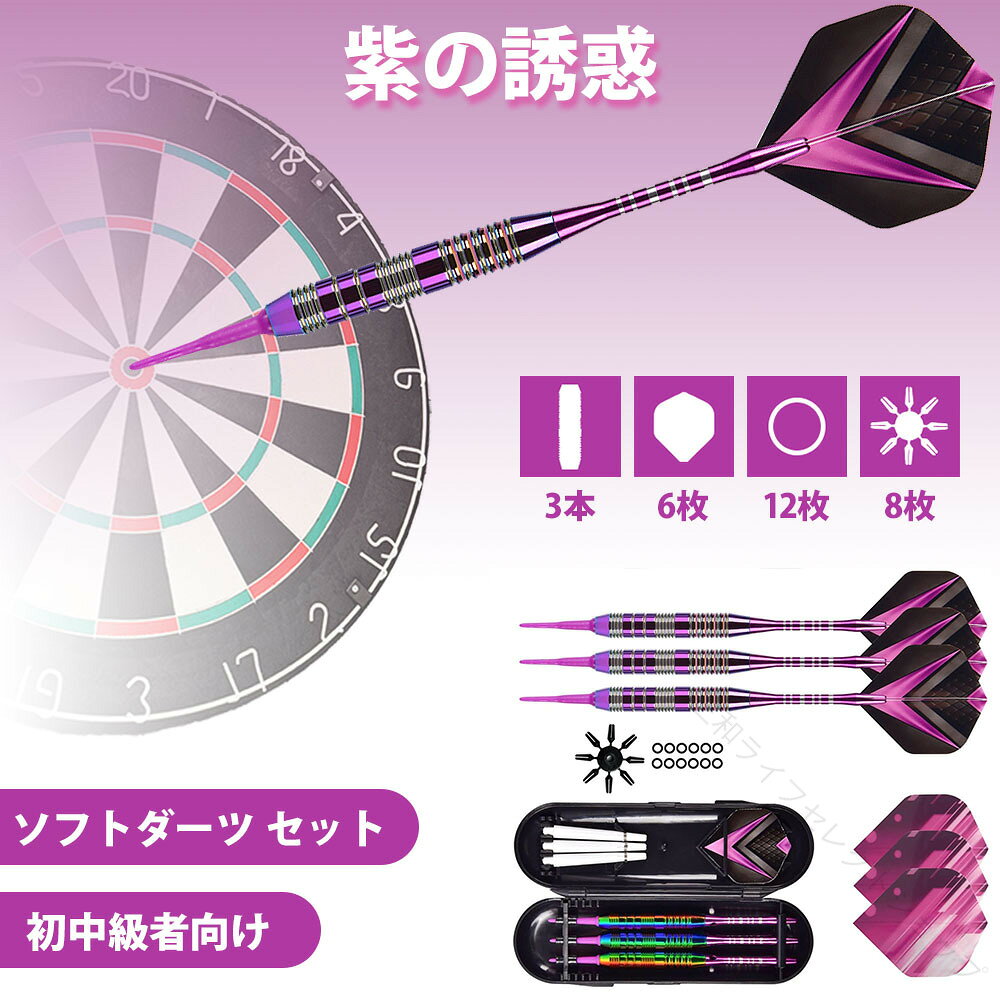ソフトダーツ セット 2BA ダーツセット ダーツ矢 銅製 摩擦力が大きい 初心者 初中級者 練習 家庭用 ソフトティップ ダーツボード フライト シャフト バレル 投げやすい 安定性