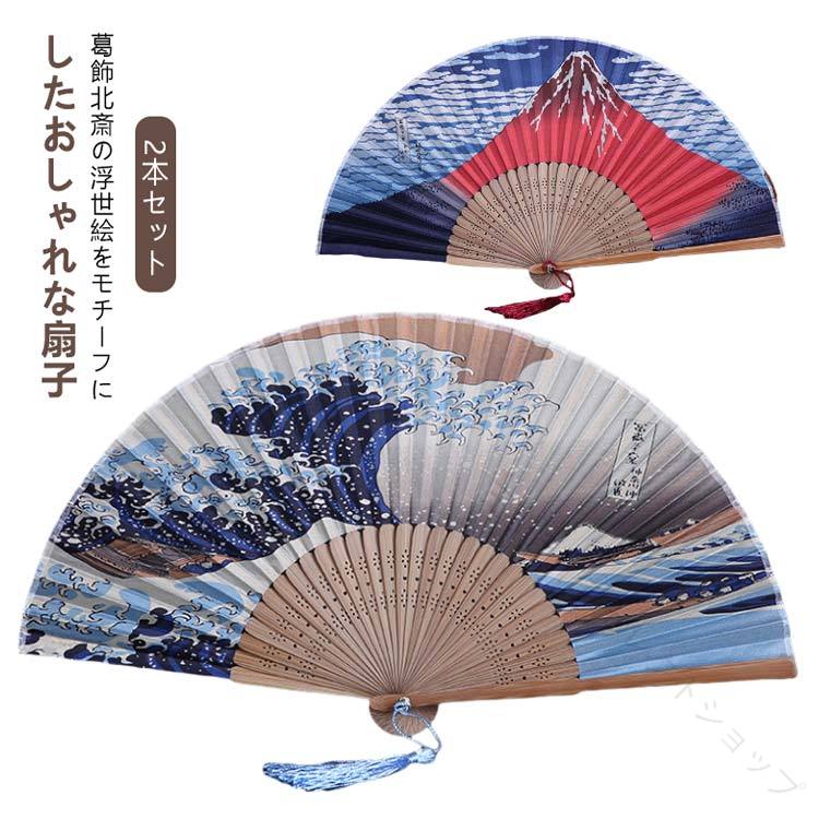 和柄 扇子 富嶽三十六景 おしゃれ センス メンズ レディース 男女兼用 葛飾北斎 浮世絵 神奈川沖浪裏 赤富士 凱風快晴 富士山 波 飾り シルク 竹 男性用 女性用 父の日 お土産 おみやげ