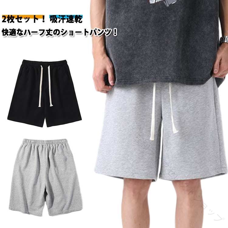 2枚セット!快適なハーフ丈のショートパンツ!蒸し暑い季節でもさらっと着こなせます。軽量、通気性に優れ、暑い夏場に抜群の爽快感を約束!いろんなシーンで活躍すること間違いなしです! サイズM L XL 2XL 3XL 4XL 5XLサイズについての説明M:おすすめ身長155-164CM/おすすめ体重40-50KG L:おすすめ身長165-170CM/おすすめ体重55-57.5KG XL:おすすめ身長170-175CM/おすすめ体重57.5-65KG 2XL:おすすめ身長173-178CM/おすすめ体重65-72.5KG 3XL:おすすめ身長176-185CM/おすすめ体重72.5-80KG 4XL:おすすめ身長180-187CM/おすすめ体重80-90KG 5XL:おすすめ身長180-188CM/おすすめ体重90-102.5KG素材ポリエステル色灰+灰 灰+黒 黒+黒備考●サイズ詳細等の測り方はスタッフ間で統一、徹底はしておりますが、実寸は商品によって若干の誤差(1cm〜3cm )がある場合がございますので、予めご了承ください。●商品の色は、撮影時の光や、お客様のモニターの色具合などにより、実際の商品と異なる場合がございます。あらかじめ、ご了承ください。●▼色味の強い製品によっては他の衣類などに色移りする場合もございますので、速やかに(脱水、乾燥等)するようにお願いいたします。▼▼生地の特性上、やや匂いが強く感じられるものもございます。数日のご使用や陰干しなどで気になる匂いはほとんど感じられなくなります。スウェットパンツ 5分丈 ハーフパンツ ズボン パンツ 続々登場 灰+灰 灰+黒 黒+黒 M L XL 2XL 3XL 4XL 5XL 【原産国／製造国: 中国】 .スウェットパンツ、5分丈、ハーフパンツ、パンツ、スポーツウェア、カジュアル、ショートパンツ、大きいサイズ、ウエストゴム、吸汗速乾、半ズボン、短パン、大人男性、無地、ジュ、部屋着、おしゃれ、メンズ、夏用、ルームウェア、トレーニングウェア、運動着、リラックス、ゆったり、快適、ジョギング、ウォーキング、ジム、ランニング、室内着、普段着、旅行におすすめ。人気ランキング商品です。。 指定された配送時間は承っておりません。【三和ライフセレクトショップ】