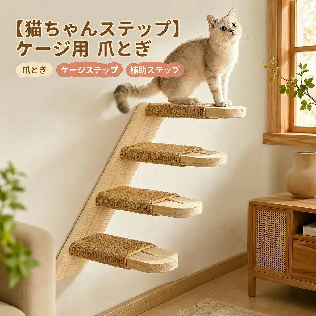 楽天市場】ステップ 踏み台 庭（ケージ｜猫用品）：ペット・ペット