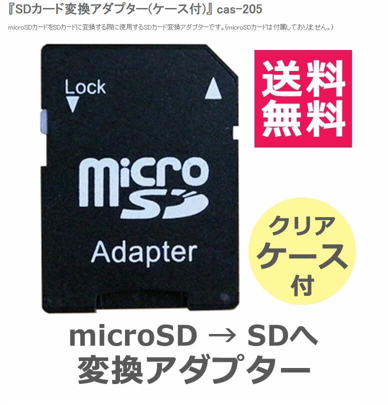 SDカード 変換アダプターmicroSDカード microSDHCカード　SDカードに変換 スマート ...