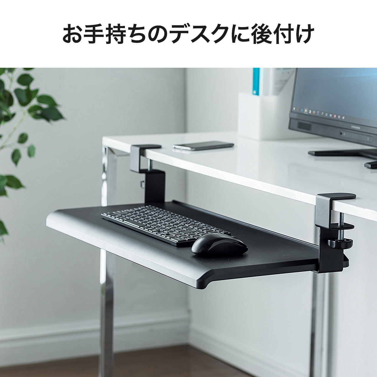 キーボードスライダー 幅70cm 奥行26.5cm クランプ固定式 ブラック [100-KB003]