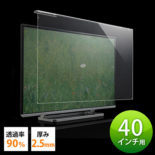 テレビ 保護パネル 40型対応 アクリ