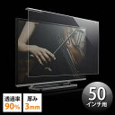 テレビ 保護パネル 50型対応 アクリ