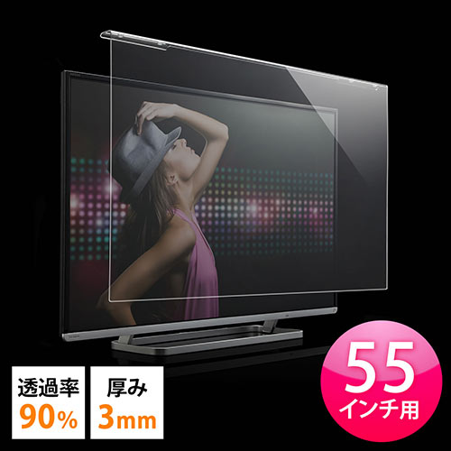 テレビ 保護パネル 55型対応 アクリ