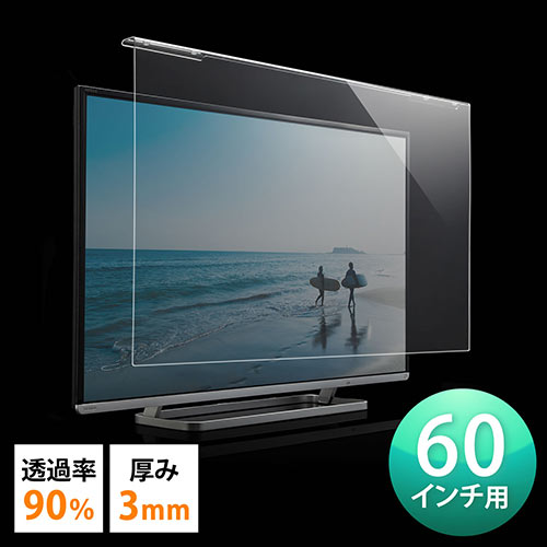 テレビ 保護パネル 60型対応 アクリ