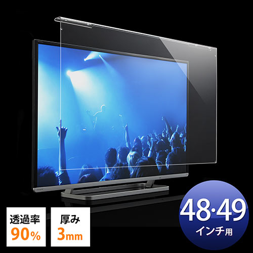 テレビ 保護パネル 48型 49型 アクリ