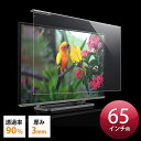 テレビ 保護パネル 65型対応 アクリ