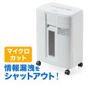 シュレッダー 業務用 電動 2×12mm マイクロクロスカット A4用紙 10枚同時 カード ホチキス 細断