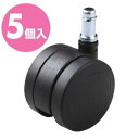 オフィスチェア用 ウレタンキャスター 5個セット 直径60mm 大型キャスター 床に傷がつきにくい サンワサプライ製チェア 専用オプション [SNC-CAST3...