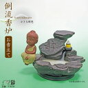倒流香 小さな瞑想 Y18234 お香立て 香炉 お香 瞑想 陶器 風水 開運 煙 幻想的 セラミック とうりゅうこう 流川香 りゅうせんこう 逆流香 ヒーリン...