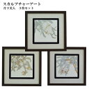 【送料無料】木彫りアート ウッドスカルプチャー 月下美人 3枚セット ウッドアートパネル モダン 絵画 壁掛け 木製 アジアン雑貨 インテリア 45×45