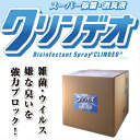 クリンデオ除菌消臭液 20ℓハヤブサ技研(メーカー直送)