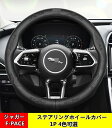 ジャガー F-PACE/E-PACE/XE/XF/XJ 用 車用 ハンドルカバー ステアリングカバー ホイールカバー ハンドル ガーニッシュカバー 1P 4色可選 00923