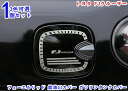 ◆適合機種: トヨタ ・ FJクルーザー ◆適合年式:2010年-2018年 ◆商品数量:1P ◆商品素材:ステンレス ◆商品色:ブラック /シルバー /ブルー ◆取付方法:お取り付け簡単 ◆付属しております両面テープでの接着になります。 接着面の油分を取り除いて頂き、付属の両面テープで貼り付けるだけの簡単取付けです。 ※グレード等により形状が異なる場合がございます。お車と画像をご確認の上ご購入下さい。 □【注意事項】 ※新品ですが、海外からの輸入商品なので商品やパッケージには多少の汚れや擦り傷等ある場合があります。日本製品のような完璧さを求める方や神経質な方は注文をご遠慮下さい。 ノーキャンセル でお願い致します。◆ 画像は、実際の出品物を撮影したものですが、 撮影状態などにより、実物の色調との相違がある場合があります。 ◆商品の取り付けに関しましては専門店やカーショップ様等へのご依頼をお勧めしております。 ◆個体差により、現物合わせで加工調整が必要な場合があります。 対応できるカーショップ様にご依頼下さい。 ◆取扱説明書はありません。商品の取り付け方法◆車検等のご質問にはお答えできかねます。 ◆取付時に加工などをした商品に関しましても返品,交換等は致しませんので加工前に必ず取引メッセージ等でご相談下さい。 ◆注文間違いに関しての返品交換は致しません。 ◆他での販売もしている為、お急ぎの方は質問欄にて在庫の確認をして下さい。在庫が無い場合多少お時間を頂く場合が有ります。 ◆キャンセルはいかなる理由においてもお受け出来ません。 ◆配送の延着等当店の責任ではありません。 ◆当商品を取り付けたことによって発生した車両の損傷、故障、装備品への障害につきまして一切責任を負いません。 ◆当商品の不良等が原因で発生した脱着工賃等は負担致しません。 ◆配送後手配後のキャンセル等は受け付けておりません。 ◆商品到着後はまず検品,仮合わせのご確認をお願い致します。 （運送会社の保険適用期間は到着後1週間以内です。ご注意下さい！） これらの事をあらかじめご了承の上、注文してください。