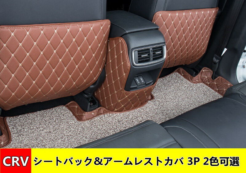 シート バック アンチキックマット ホンダ CR-V CRV用 汚れ防止パッド車のアンチキックマットカーシートアクセサリーバックインテリアプロテクター車 3P 2色可選 04502