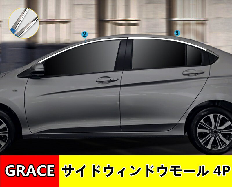 ボディカットの防止ボディブライトストリップデコレーション ホンダ グレイス ハイブリット カスタム パーツ GRACE アクセサリー 4P 00835