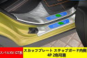 車用 サイドステップガード スバル 新型XV GT系 用 サイドステップ スカッフプレート 高級素材 高級雰囲気 保護 傷防止 ひっかき傷 傷隠し 防汚れ 内側 ステンレス 保護 パーツ 4P 2色可選 01155