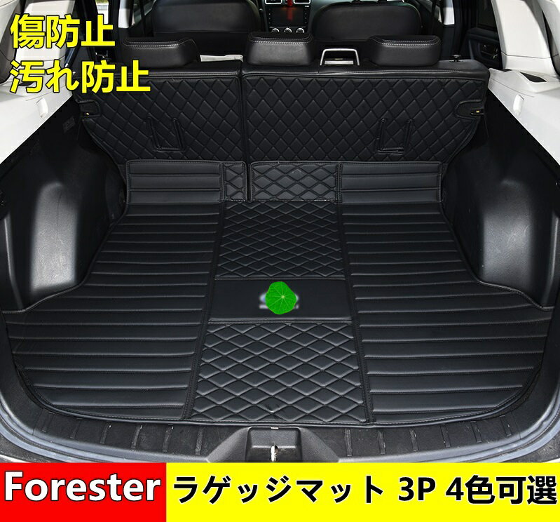 車のトランクマットスバル・フォレスター/新アウトバック/XV GT系 用ロングラゲッジマット トランクマット カー用品 防水 汚れに強い 取り付け簡単 3P 4色可選 053