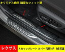 レクサス・RX350 500h用 サイドステップガード スカッフプレート ドアガード スカッフプロテクトシート キズ防止 汚れ防止 内側用 ステンレス 傷防止 4P 3色可選 6741