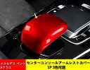 セントラルコンソールアームレスト装飾カバー メルセデス ベンツ Aクラス W177 A180 A200 A250 専用 センターコンソールマルチメディアフレーム 1P 2色可選 04060