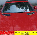 ボンネット エアダクト エアロ フィン サイドダクト メルセデス ベンツ SLK/SLC slk200 SLK350 型 用 フェンダー サイド エアー インテーク 2P 04067