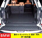 車のトランクマット BMW・X5 G05用 ロングラゲッジマット トランクマット カー用品 防水 汚れに強い 取り付け簡単 8P 3色可選 04320